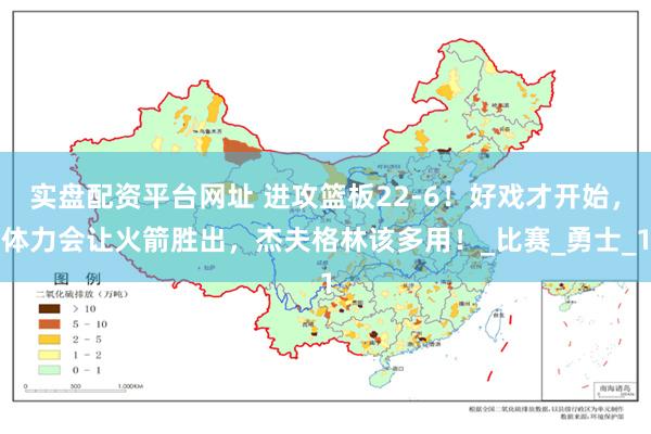 实盘配资平台网址 进攻篮板22-6！好戏才开始，体力会让火箭胜出，杰夫格林该多用！_比赛_勇士_1